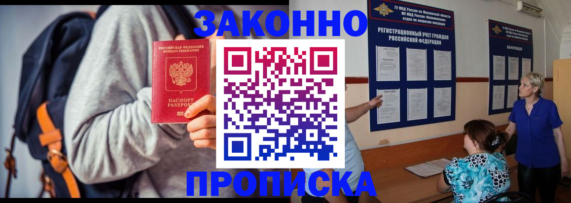 временная регистрация в Новочеркасске