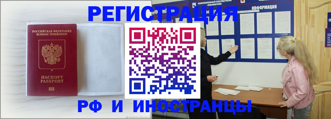 прописка иностранных граждан в Новочеркасске