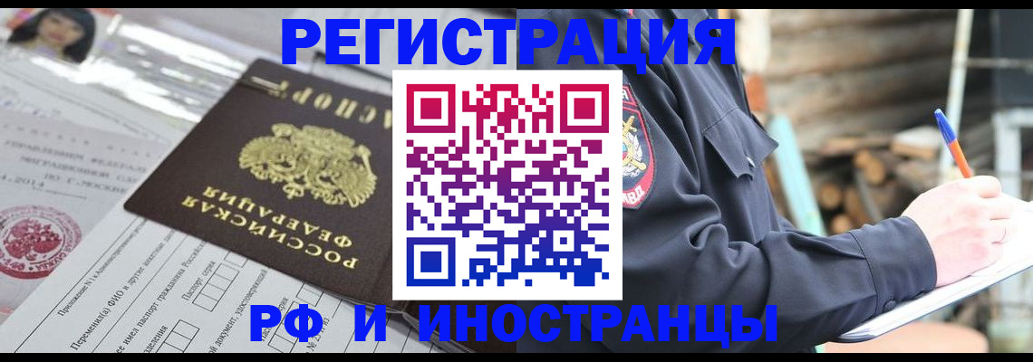 прописка для школы в Новочеркасске