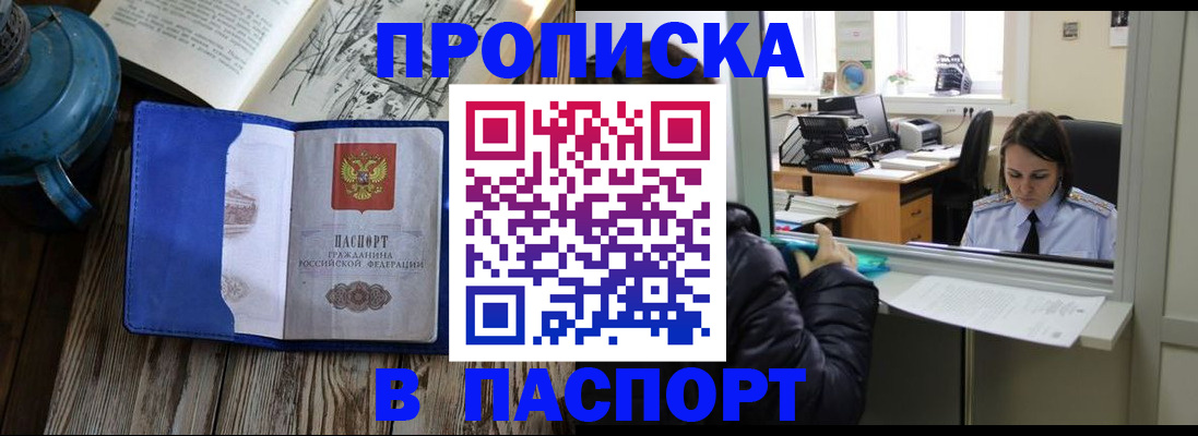 прописка гарантия в Новочеркасске