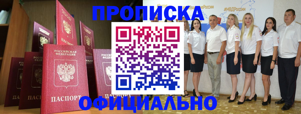 прописка паспорт в Новочеркасске
