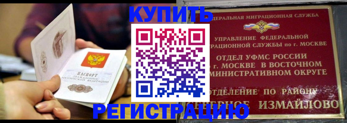 временная регистрация законно в Новочеркасске