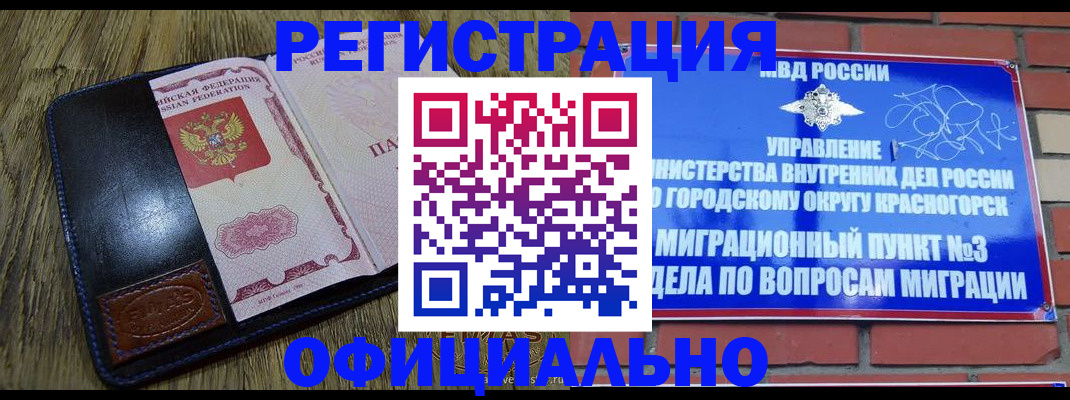 временная регистрация для школы в Новочеркасске