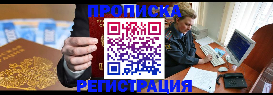 регистрация в Новочеркасске